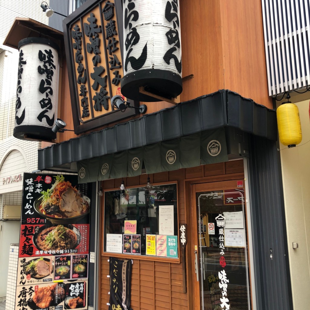 実際訪問したユーザーが直接撮影して投稿した紅谷町ラーメン / つけ麺味噌の大将 平塚本店の写真