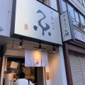 実際訪問したユーザーが直接撮影して投稿した神田松永町ラーメン / つけ麺中華そば糸の写真