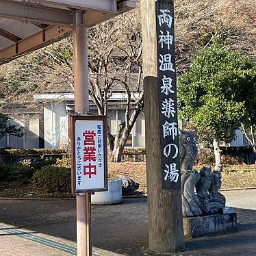 実際訪問したユーザーが直接撮影して投稿した両神薄定食屋道の駅 両神温泉 薬師の湯 お食事処の写真