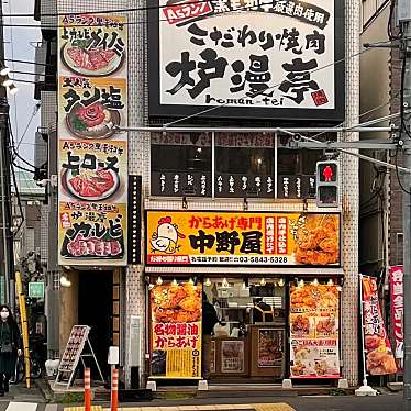 実際訪問したユーザーが直接撮影して投稿した本町その他飲食店からあげ専門中野屋の写真