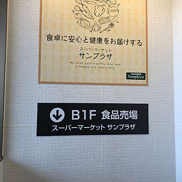 実際訪問したユーザーが直接撮影して投稿した三国ヶ丘御幸通スーパーサンプラザ 堺東駅前店の写真