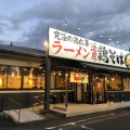 実際訪問したユーザーが直接撮影して投稿した志戸部ラーメン専門店とりの助 志戸部店の写真