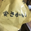 実際訪問したユーザーが直接撮影して投稿した桜町たい焼き / 今川焼山長さかいたこ焼たい焼店の写真