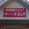 実際訪問したユーザーが直接撮影して投稿した打越遊園地 / テーマパーク白鳥城の写真