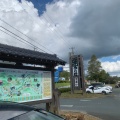 実際訪問したユーザーが直接撮影して投稿した作手清岳道の駅道の駅 つくで手作り村の写真