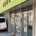 実際訪問したユーザーが直接撮影して投稿した宮町和菓子エンドー餅店の写真