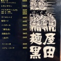 実際訪問したユーザーが直接撮影して投稿した豊玉北ラーメン専門店麺屋黒田 本店の写真