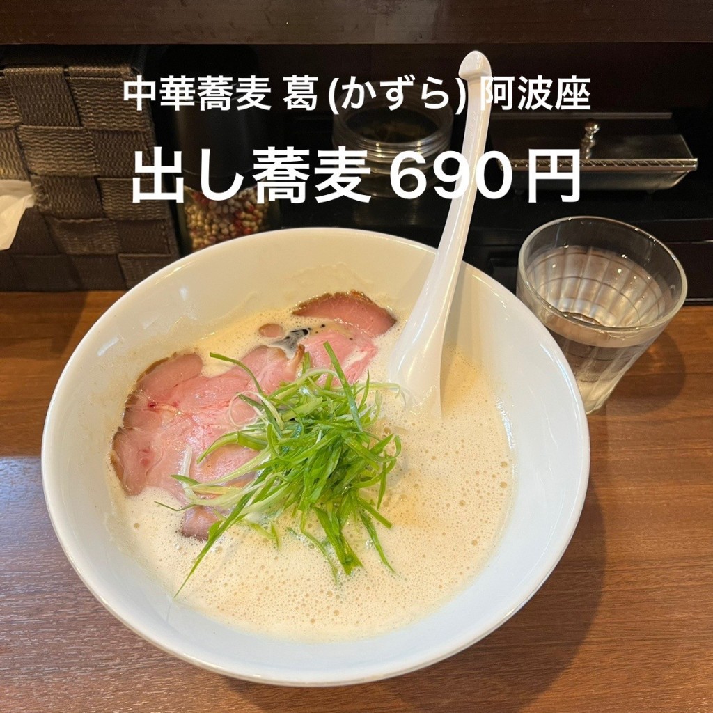 皆さん今までありがとう-卒業だね-月水凛さんが投稿した阿波座ラーメン専門店のお店中華蕎麦 葛/チュウカソバ カズラの写真