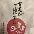 実際訪問したユーザーが直接撮影して投稿した南池袋せんべい / えびせん越前海鮮倶楽部 池袋店の写真