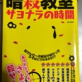 実際訪問したユーザーが直接撮影して投稿した下亀田レンタルビデオショップTSUTAYA 桑野店の写真