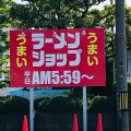 実際訪問したユーザーが直接撮影して投稿した山島台ラーメン専門店椿ラーメンショップの写真