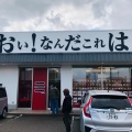 実際訪問したユーザーが直接撮影して投稿した北中条食パン専門店高級食パン専門店 おい!なんだこれは! 津幡店の写真