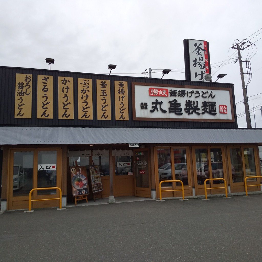 実際訪問したユーザーが直接撮影して投稿した清水町うどん丸亀製麺 千歳店の写真