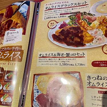 実際訪問したユーザーが直接撮影して投稿した西浦洋食みんなの洋食 喜常亭の写真