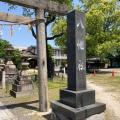 実際訪問したユーザーが直接撮影して投稿した枇杷島神社八幡社の写真