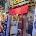 実際訪問したユーザーが直接撮影して投稿した宇田川町ラーメン専門店金伝丸の写真
