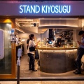 実際訪問したユーザーが直接撮影して投稿した上目黒立ち飲み / 角打ちSTAND KIYOSUGU 中目黒店の写真