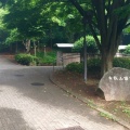 実際訪問したユーザーが直接撮影して投稿した和田山公園本牧山頂公園の写真