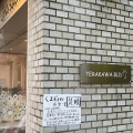 実際訪問したユーザーが直接撮影して投稿した小山南上総町カフェJouissanceの写真