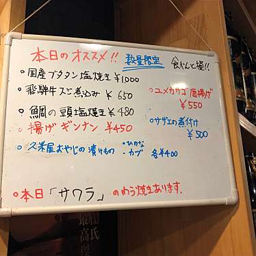 実際訪問したユーザーが直接撮影して投稿した鷹飼町居酒屋大衆酒場 久米屋 近江八幡の写真