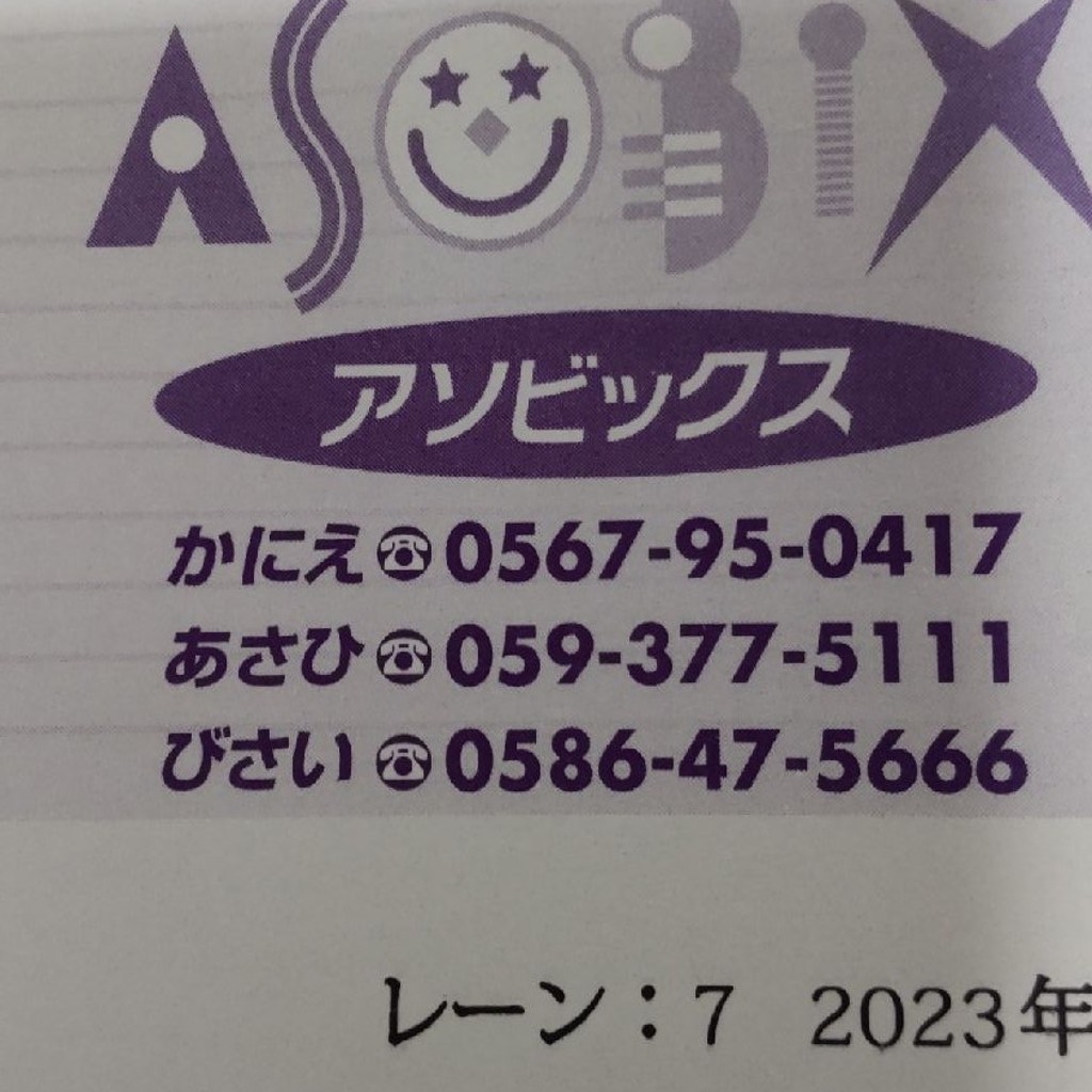 実際訪問したユーザーが直接撮影して投稿した蟹江新田スポーツ施設アソビックス かにえの写真