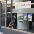 実際訪問したユーザーが直接撮影して投稿した宇治カフェCafe 京都 紀翔の写真