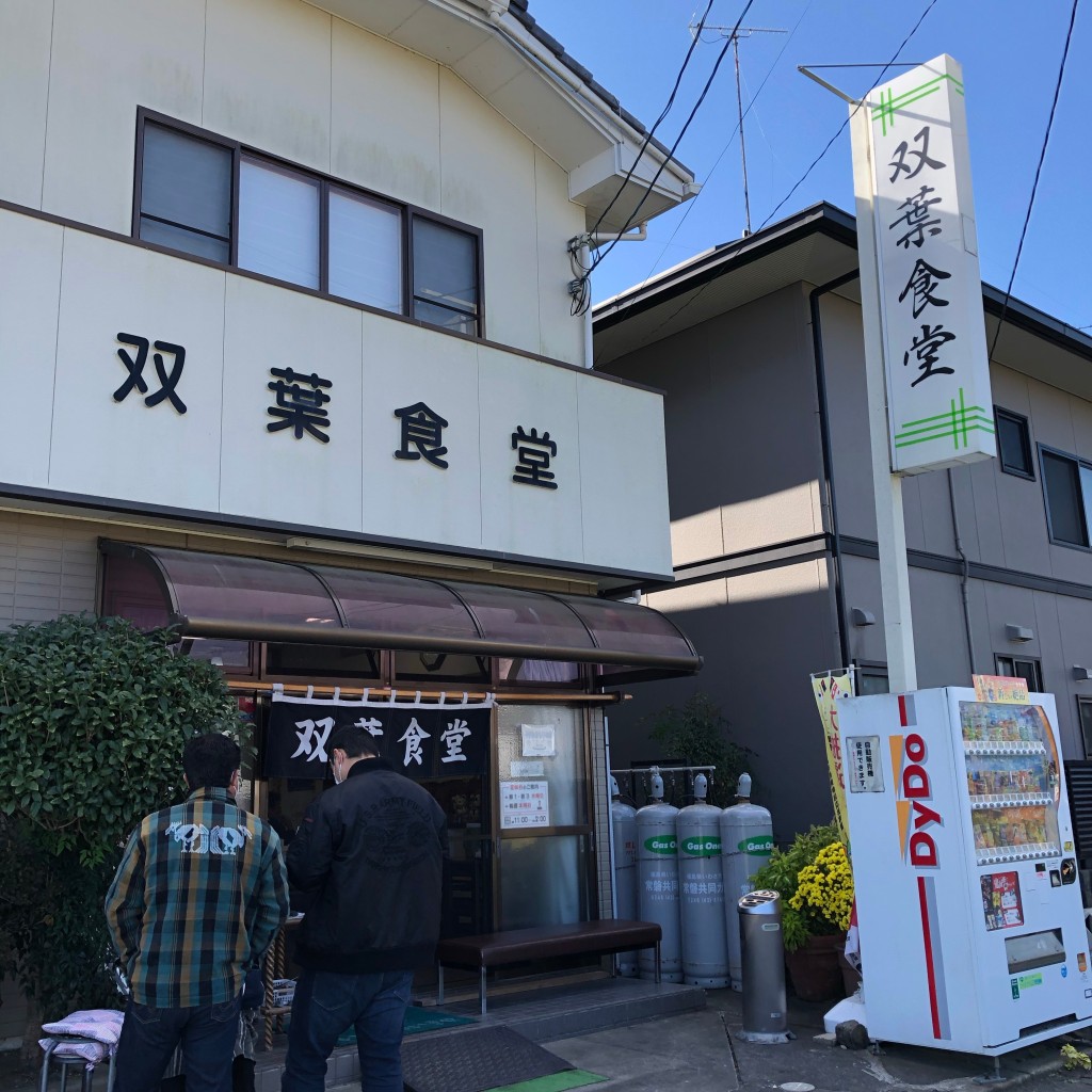 実際訪問したユーザーが直接撮影して投稿した小高区東町ラーメン / つけ麺双葉食堂の写真