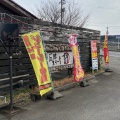 実際訪問したユーザーが直接撮影して投稿した栃谷ステーキ石焼きステーキ贅 富山 西店の写真