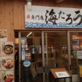 実際訪問したユーザーが直接撮影して投稿した志津川丼もの丼専門店 海たろうの写真