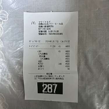 マクドナルド 前橋みなみパワーモール店のundefinedに実際訪問訪問したユーザーunknownさんが新しく投稿した新着口コミの写真