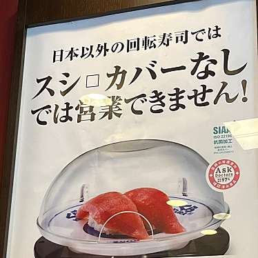 くら寿司 京都店のundefinedに実際訪問訪問したユーザーunknownさんが新しく投稿した新着口コミの写真
