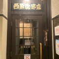 実際訪問したユーザーが直接撮影して投稿した錦カフェ西原珈琲店 栄店の写真