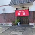 実際訪問したユーザーが直接撮影して投稿した柳井津ラーメン / つけ麺台湾の写真