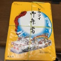 実際訪問したユーザーが直接撮影して投稿した南幸点心 / 飲茶崎陽軒 ジョイナス店の写真