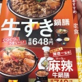 実際訪問したユーザーが直接撮影して投稿した矢野口牛丼吉野家 川崎街道矢野口店の写真