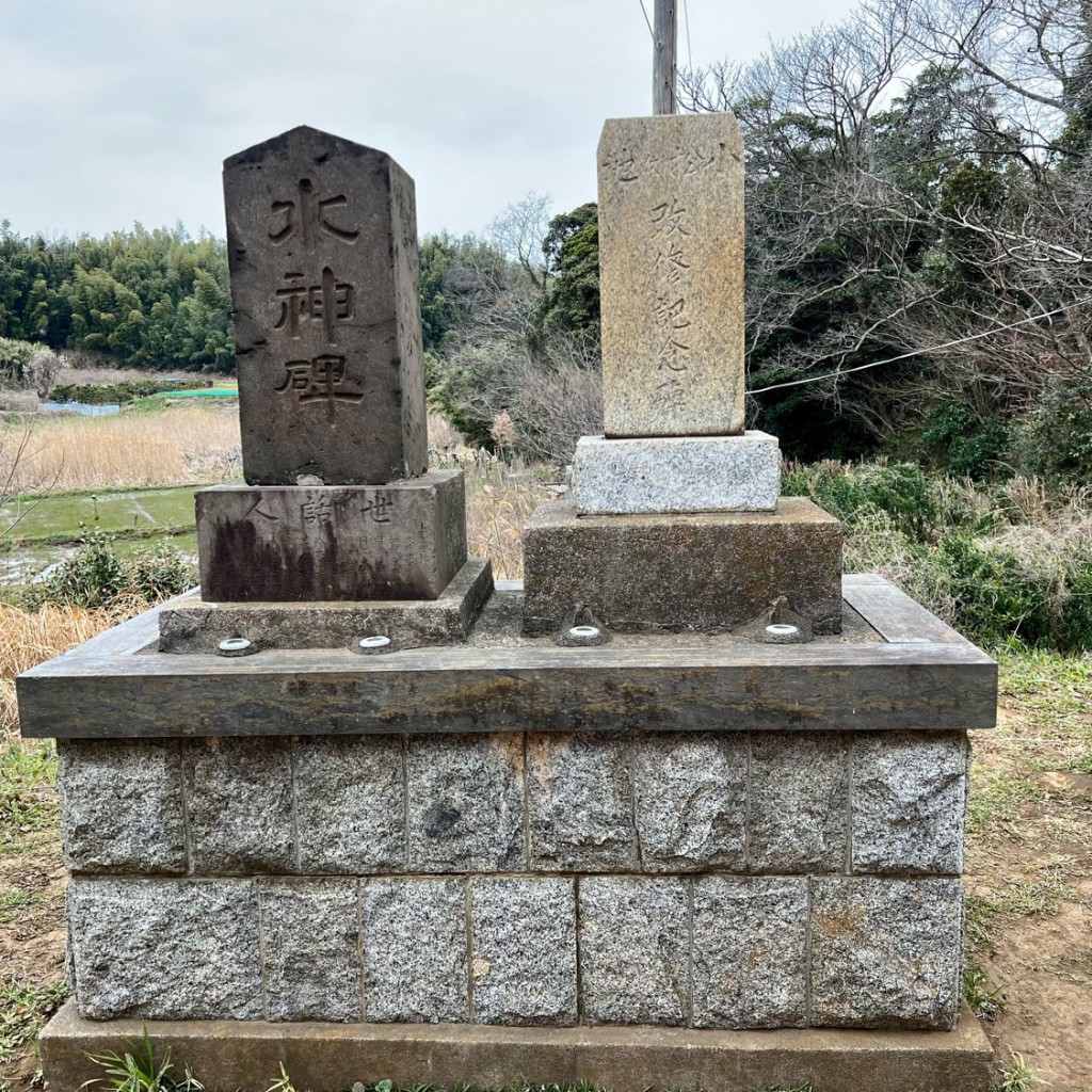 実際訪問したユーザーが直接撮影して投稿した南下浦町上宮田歴史 / 遺跡水神碑の写真