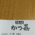 実際訪問したユーザーが直接撮影して投稿した赤井とんかつとんかつ かつ喜 ポップタウン住道オペラパーク店の写真