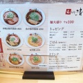 実際訪問したユーザーが直接撮影して投稿した中迫ラーメン専門店和dining清乃 岩出店の写真