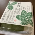 実際訪問したユーザーが直接撮影して投稿した和菓子むか新 熊取店の写真