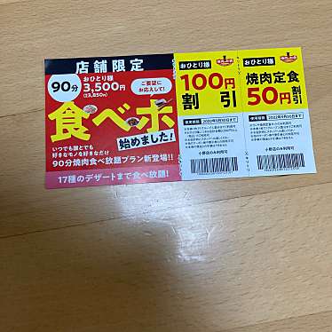 焼肉の和民 小野店のundefinedに実際訪問訪問したユーザーunknownさんが新しく投稿した新着口コミの写真