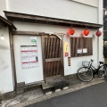 実際訪問したユーザーが直接撮影して投稿した中野焼肉たれ山 中野店の写真