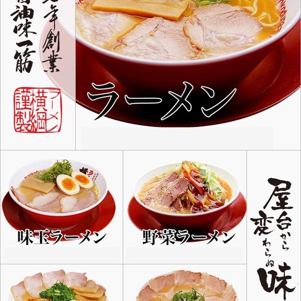 ユーザーが投稿した彩ラーメンの写真 - 実際訪問したユーザーが直接撮影して投稿した茜部本郷ラーメン専門店ラーメン横綱 岐阜店の写真