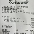 実際訪問したユーザーが直接撮影して投稿した新宿カフェベックスコーヒーショップ 新宿南口店の写真