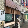 実際訪問したユーザーが直接撮影して投稿した今池居酒屋天ぷらスタンド KITSUNE 今池店の写真