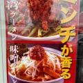 実際訪問したユーザーが直接撮影して投稿した宝町ラーメン / つけ麺渡辺の写真