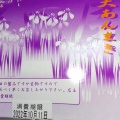 実際訪問したユーザーが直接撮影して投稿した山之一色町和菓子大あんまき藤田屋 御在所サービスエリア下りの写真