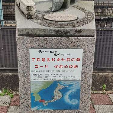 JR最長片道切符の旅 ゴール 肥前山口駅のundefinedに実際訪問訪問したユーザーunknownさんが新しく投稿した新着口コミの写真