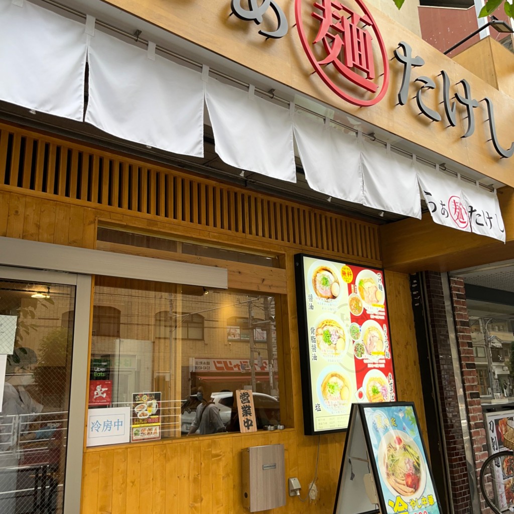 実際訪問したユーザーが直接撮影して投稿した太平ラーメン専門店らぁ麺たけしの写真