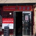 実際訪問したユーザーが直接撮影して投稿した泉中央中華料理聚鮮楼の写真