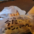 実際訪問したユーザーが直接撮影して投稿した六本松ハンバーガー今屋のハンバーガー 六本松店の写真